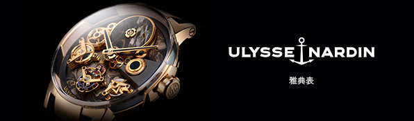 Ulysse Nardin